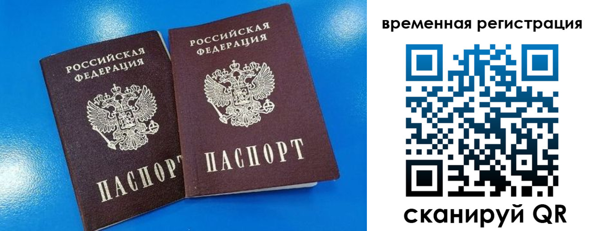 прописка для работы в Щучье